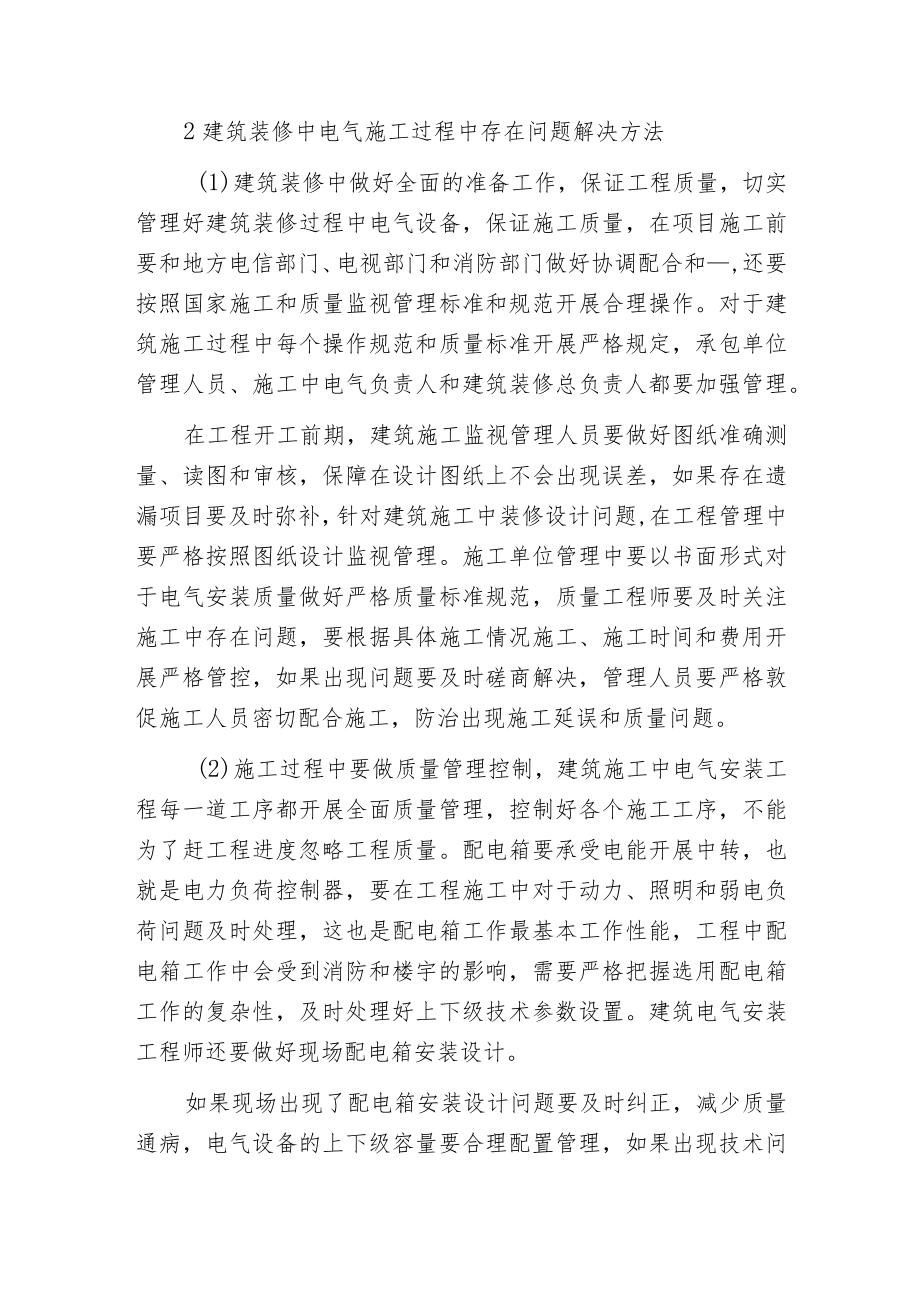 建筑装修电气问题分析.docx_第2页