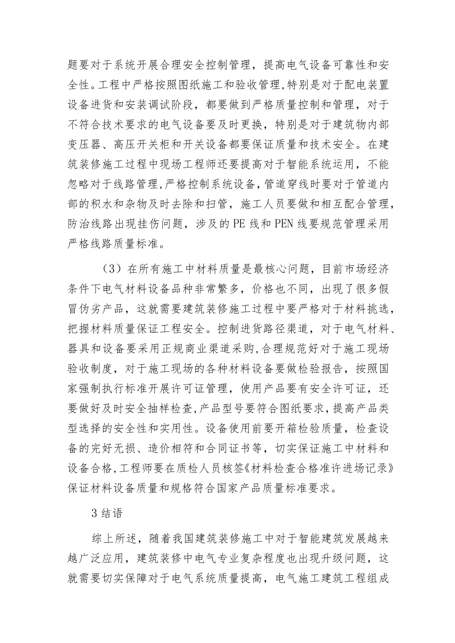 建筑装修电气问题分析.docx_第3页