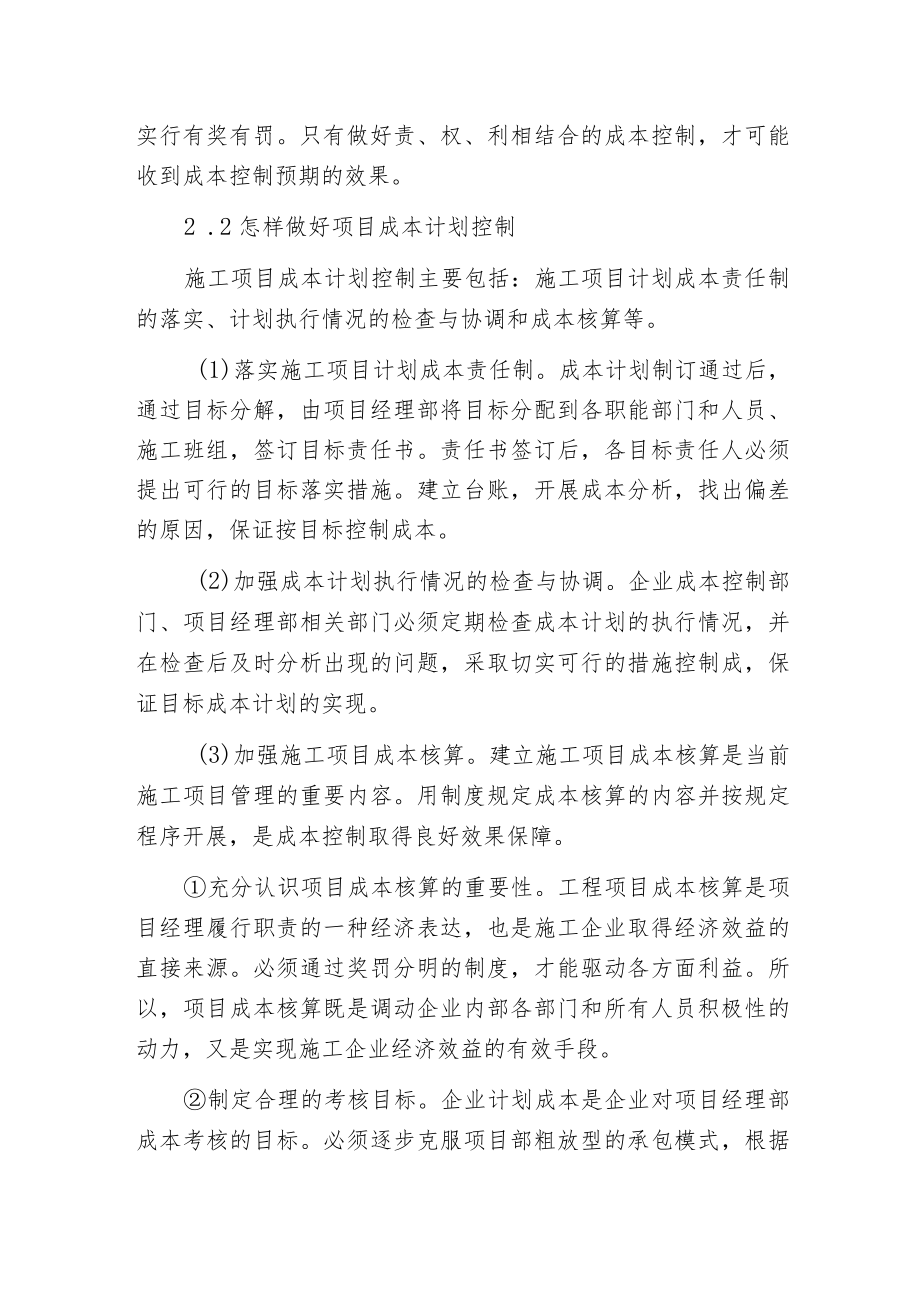 建设工程项目成本管理与质量控制.docx_第3页