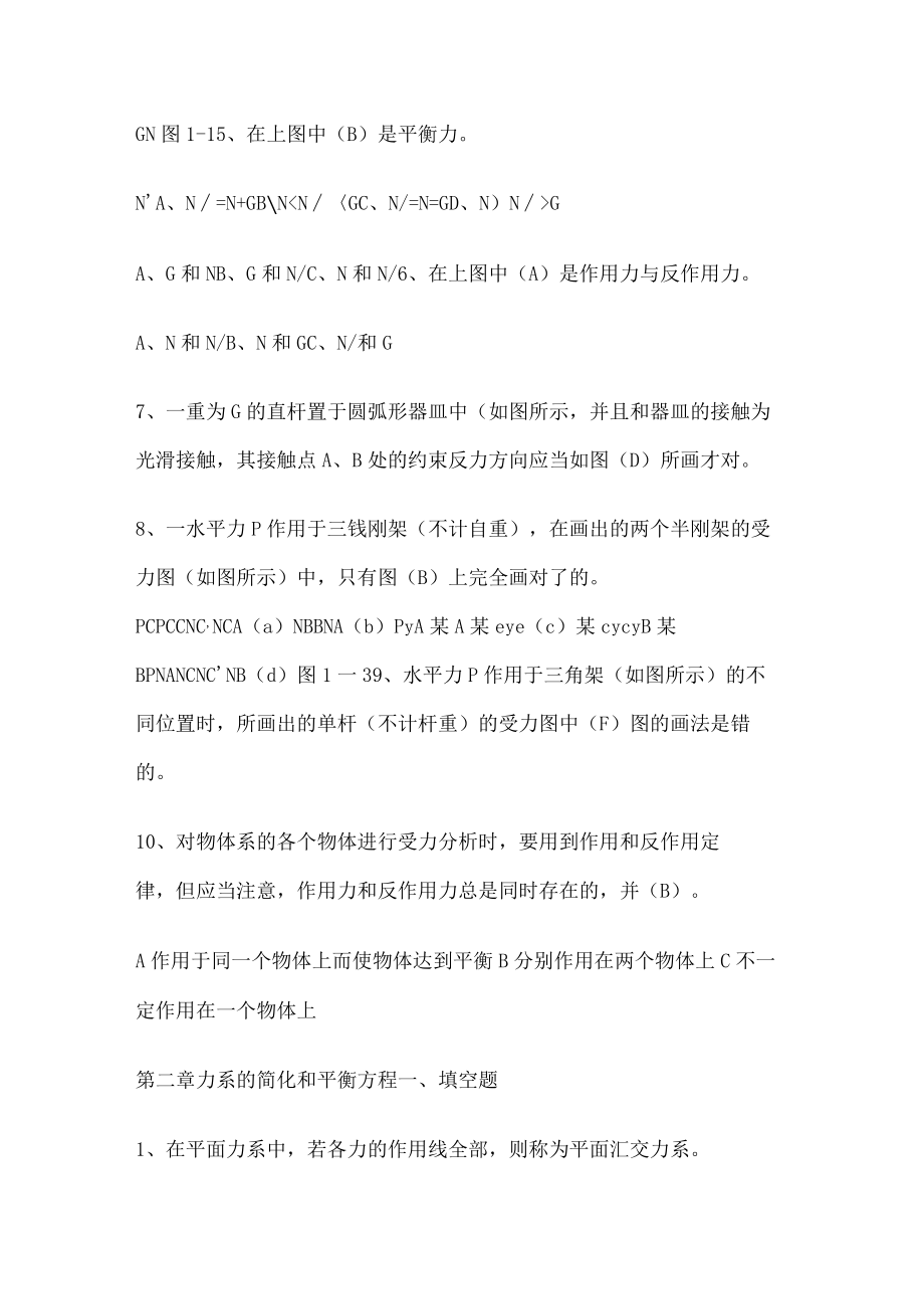 工程力学客观题及答案解析(复习题).docx_第3页