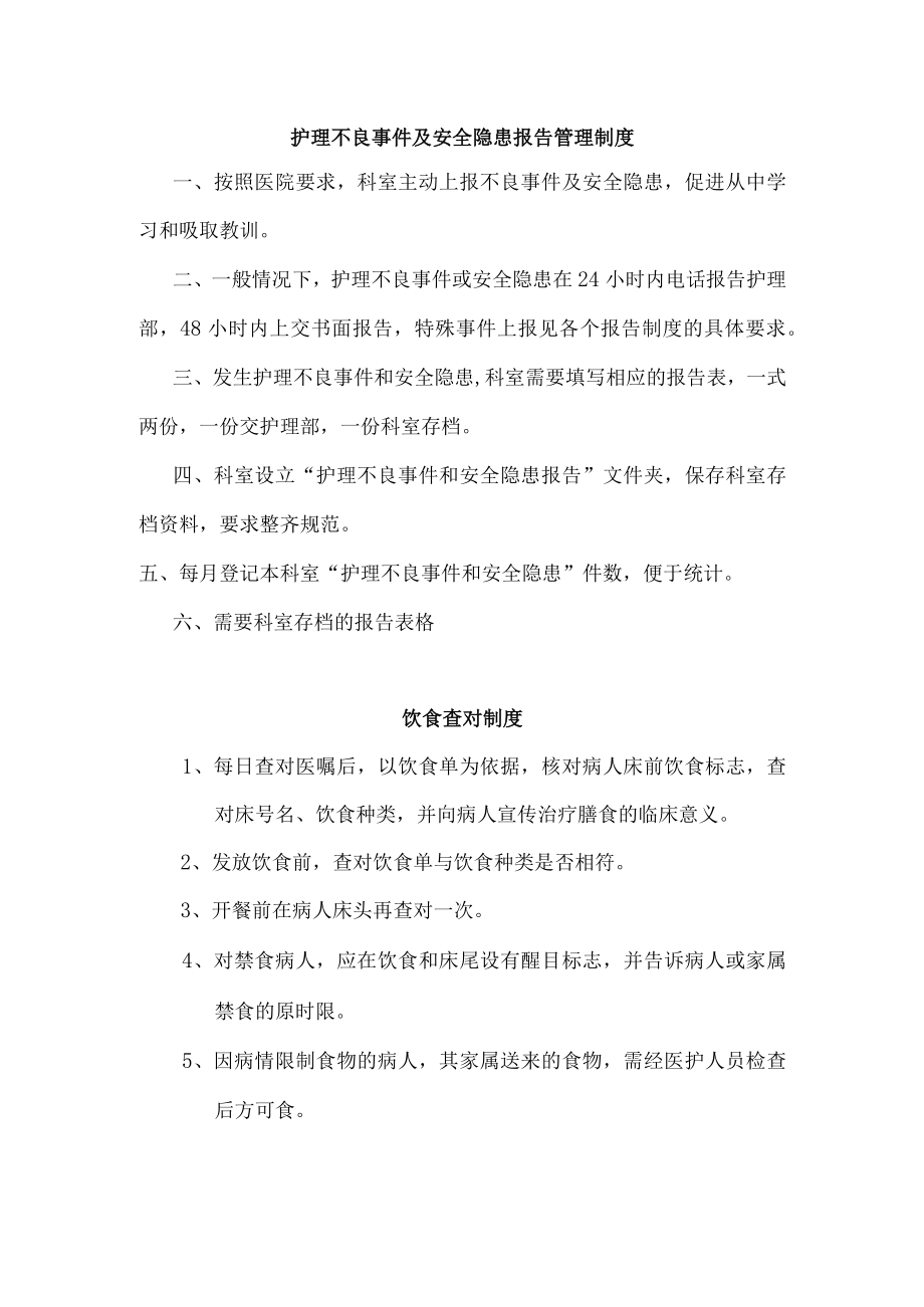 护理不良事件及安全隐患报告管理制度.docx_第1页