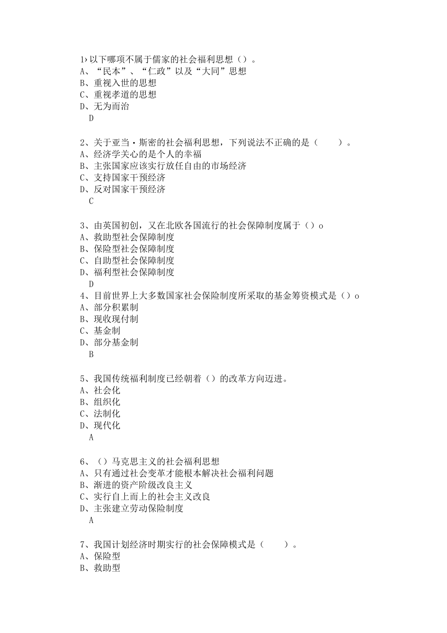 山东开放大学社会福利与保障期末复习题.docx_第1页