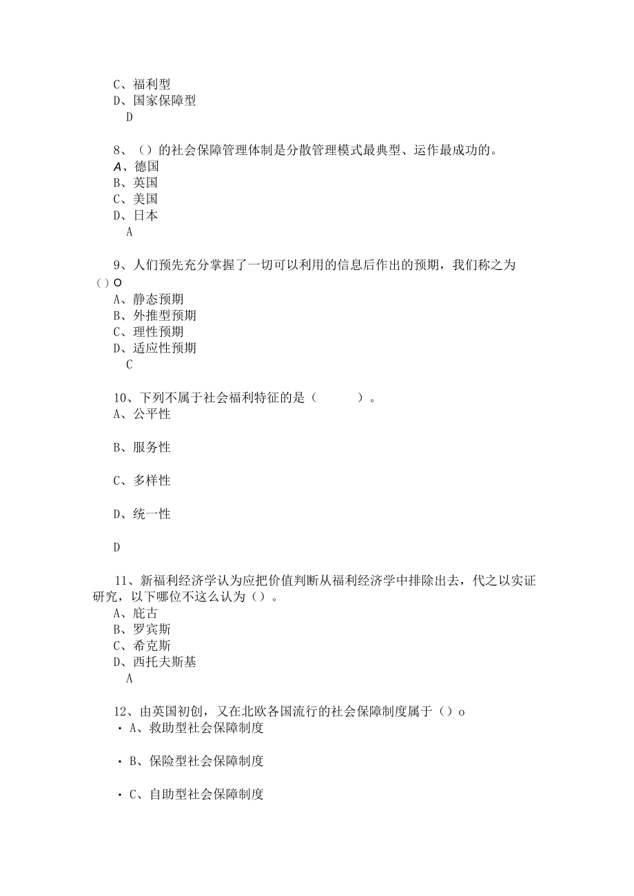 山东开放大学社会福利与保障期末复习题.docx_第2页