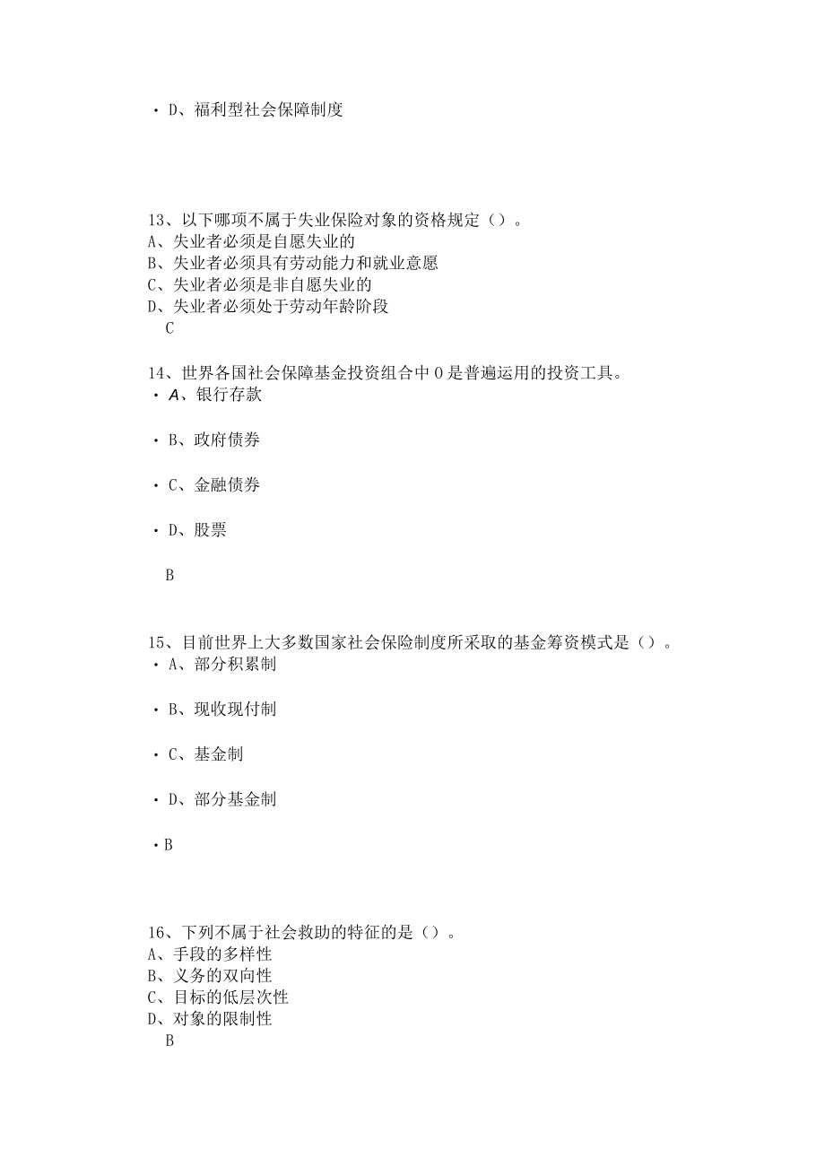 山东开放大学社会福利与保障期末复习题.docx_第3页