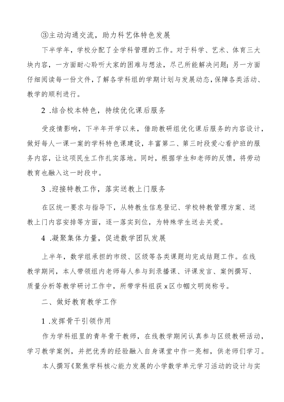 学校教师个人述职报告范文.docx_第2页