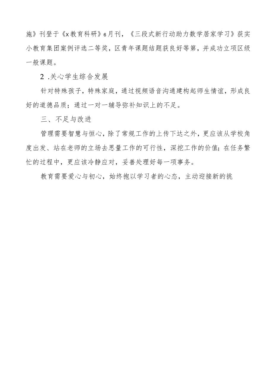 学校教师个人述职报告范文.docx_第3页