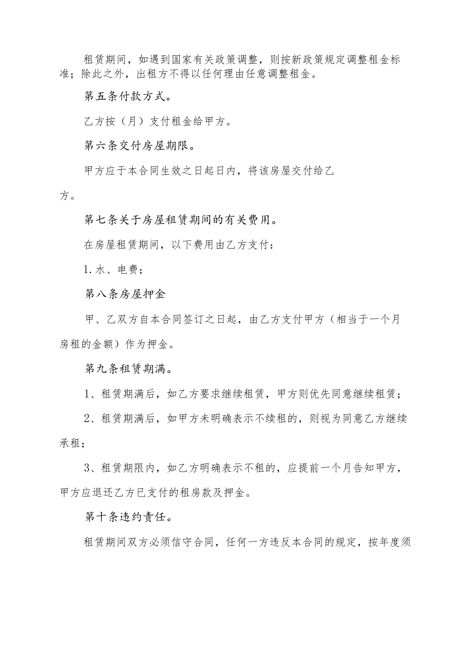 房屋租赁（出租）合同书（通用版）.docx_第2页