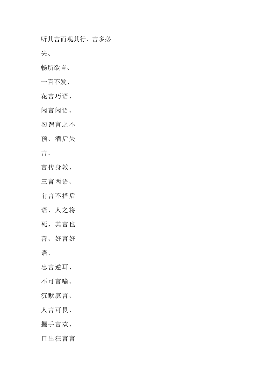 有言字的成语.docx_第2页