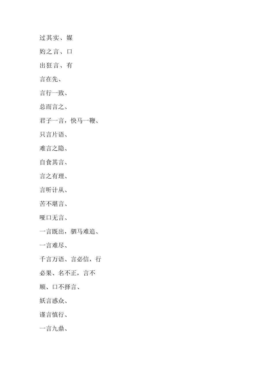 有言字的成语.docx_第3页