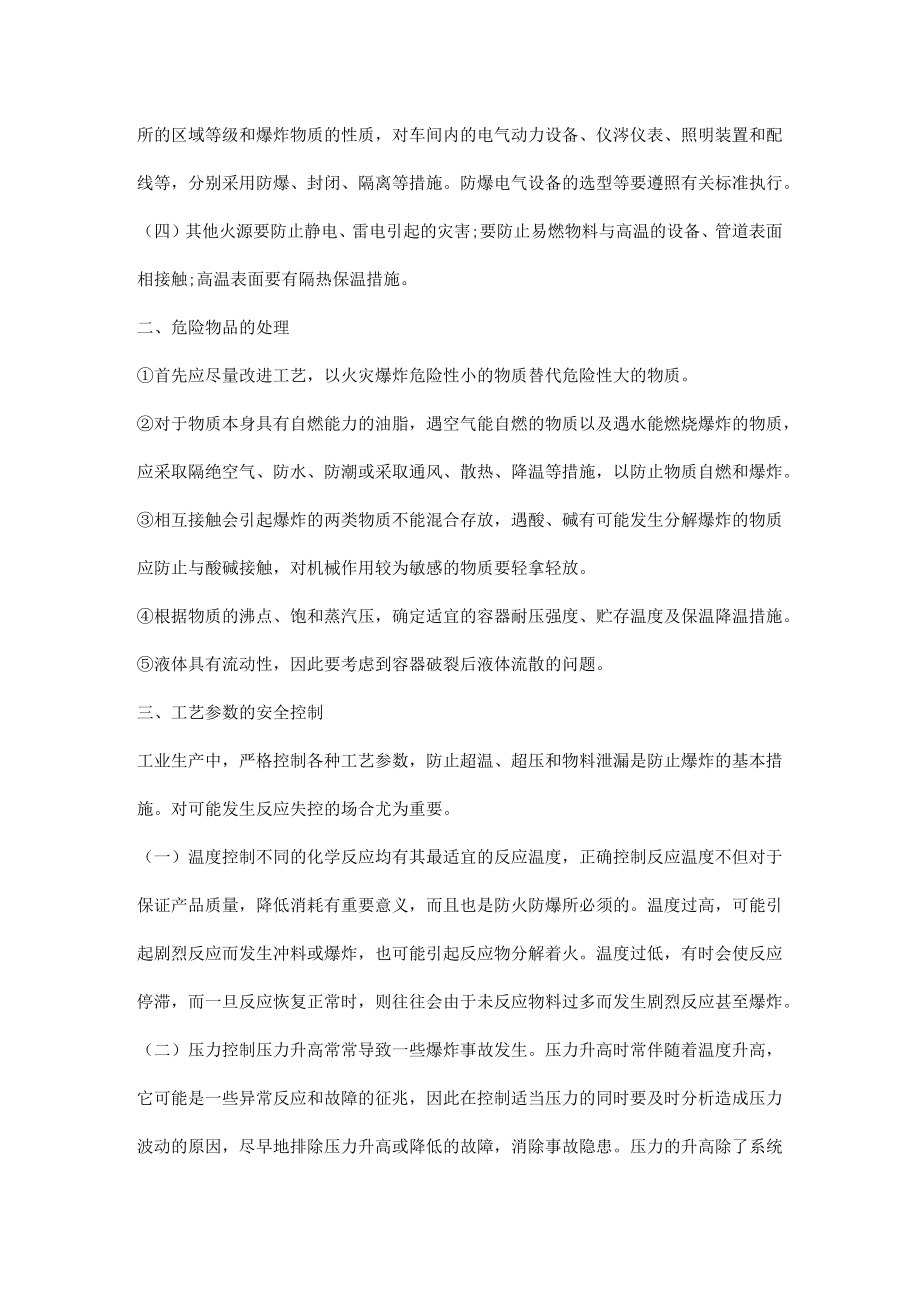 工业安全防爆知识.docx_第2页