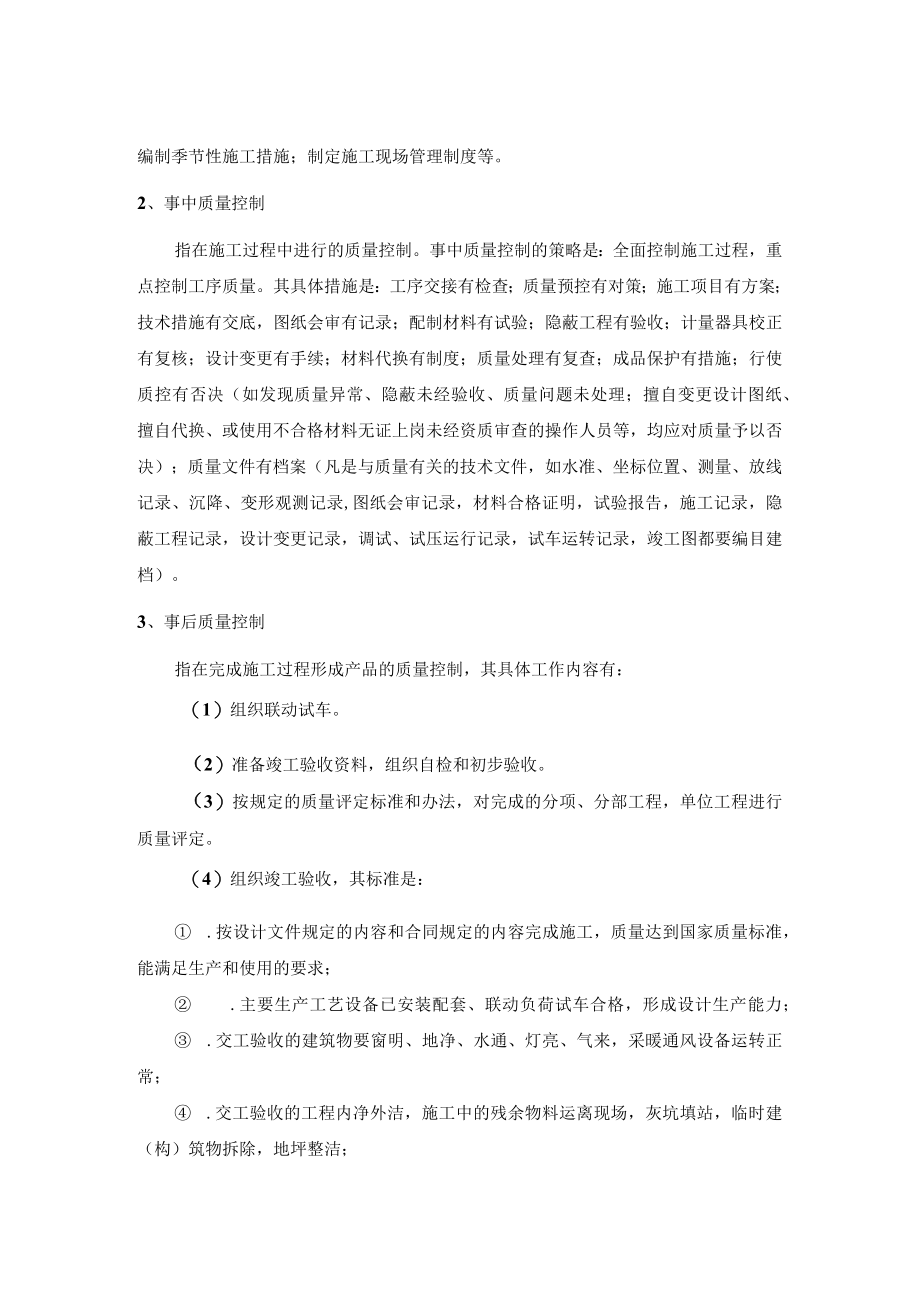 施工项目质量控制阶段措施.docx_第2页