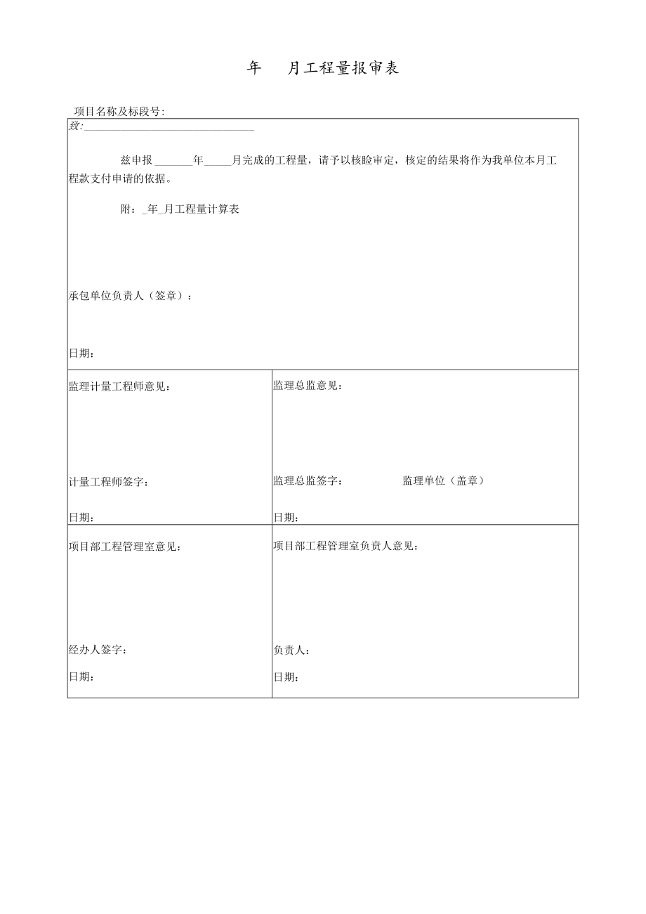 工程量报审表.docx_第1页