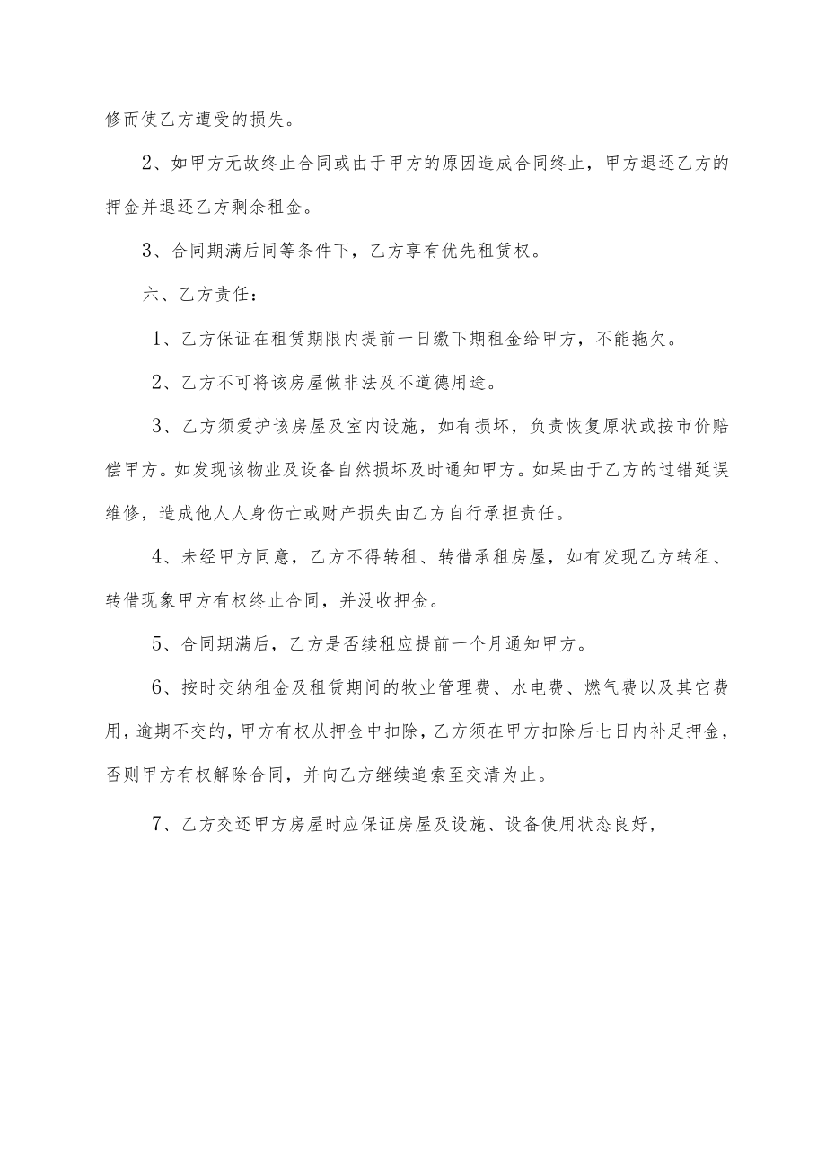 房屋出租合同书.docx_第2页