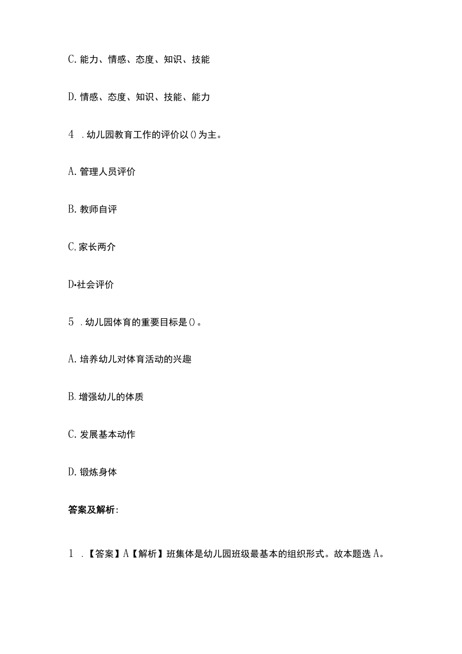 教师资格考试综合模拟测试卷必考点含答案解析rr.docx_第2页