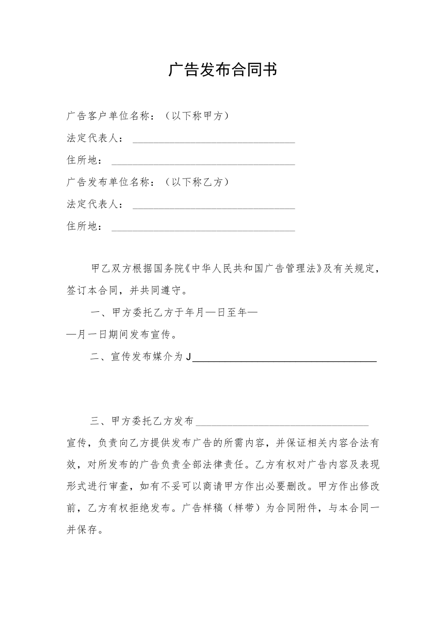 广告发布合同书.docx_第1页