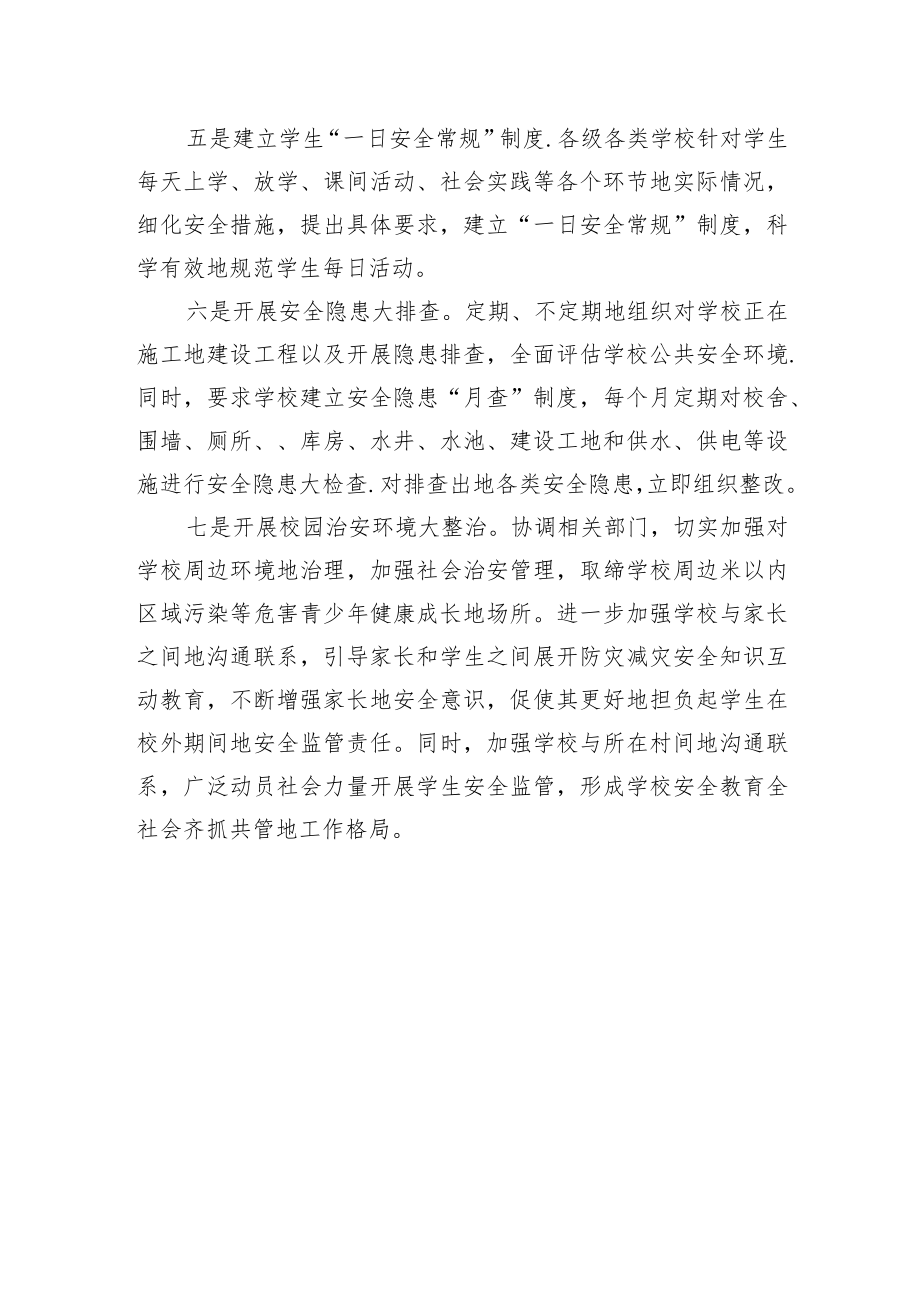 幼儿园防灾抗灾应急预案.docx_第2页