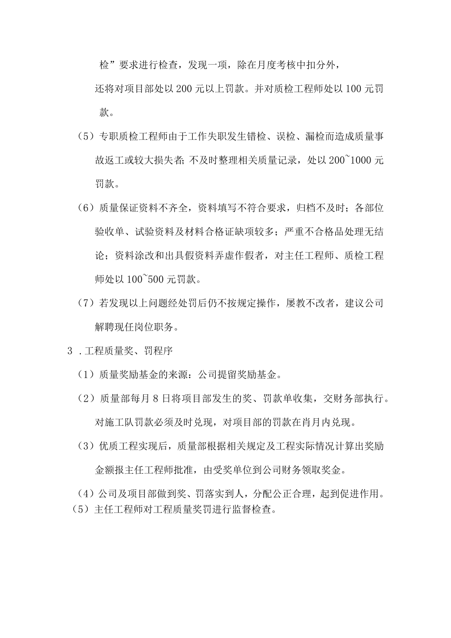 工程质量奖罚制度.docx_第2页