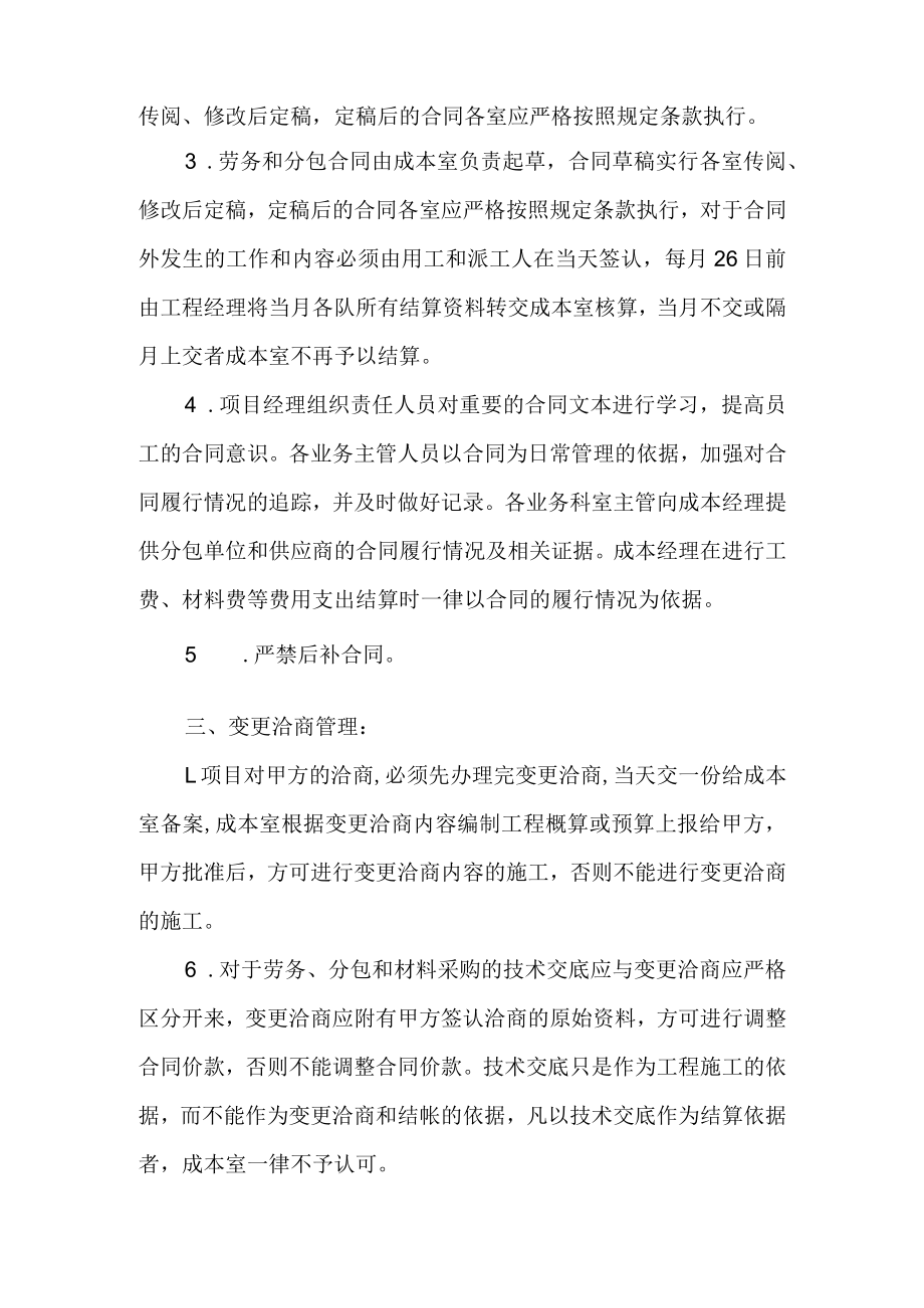 工程项目合同管理制度(5).docx_第2页