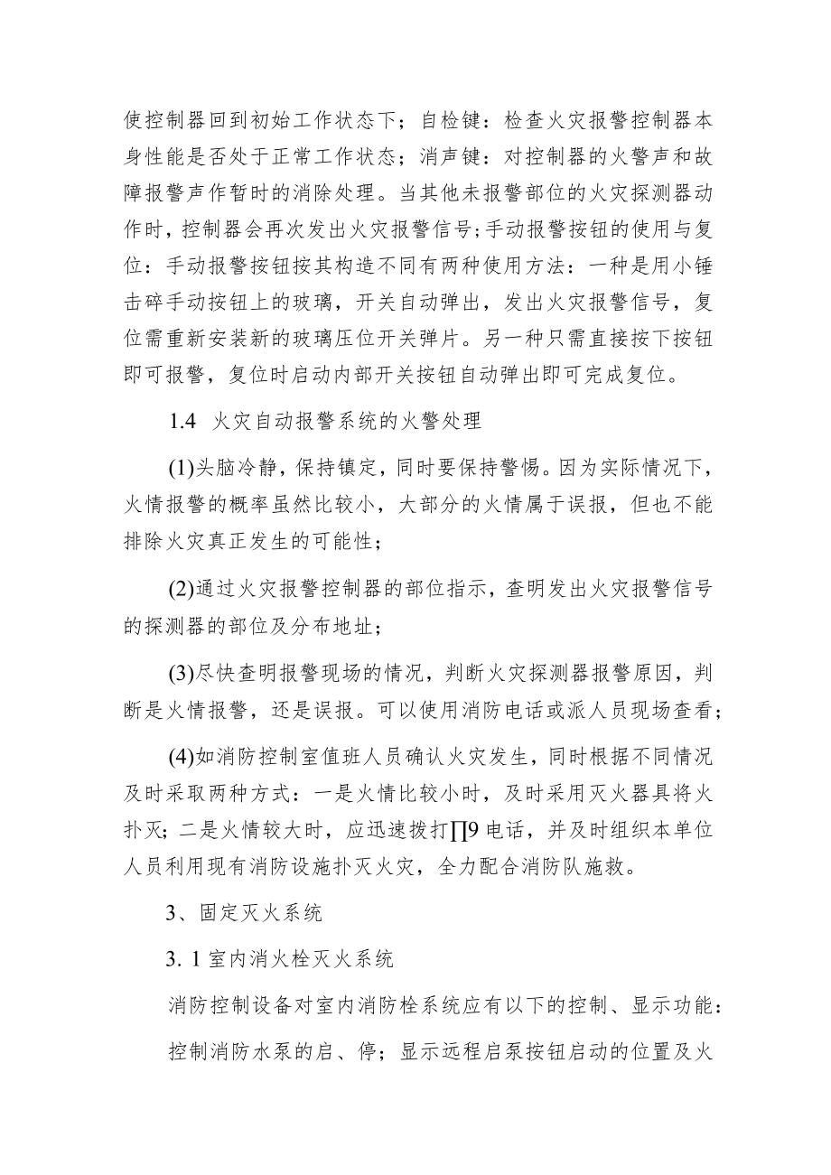 常用消防设施的日常使用与维护方法.docx_第3页