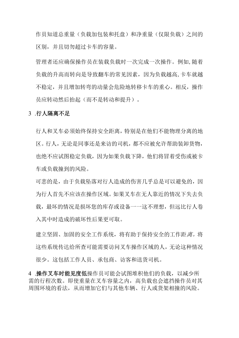 安全培训课件之8个常见叉车危险.docx_第2页