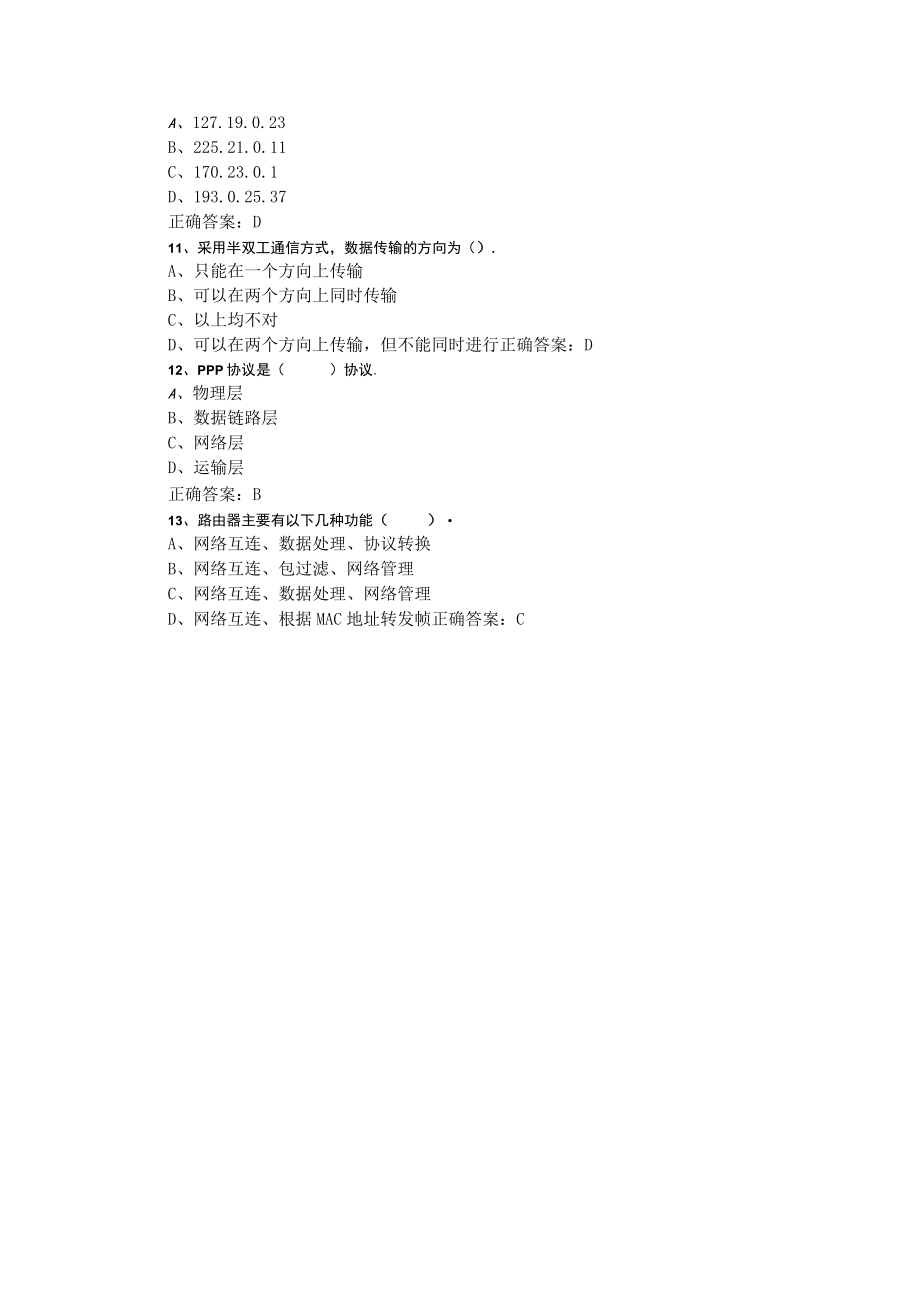 山东开放大学计算机网路期末复习题.docx_第2页