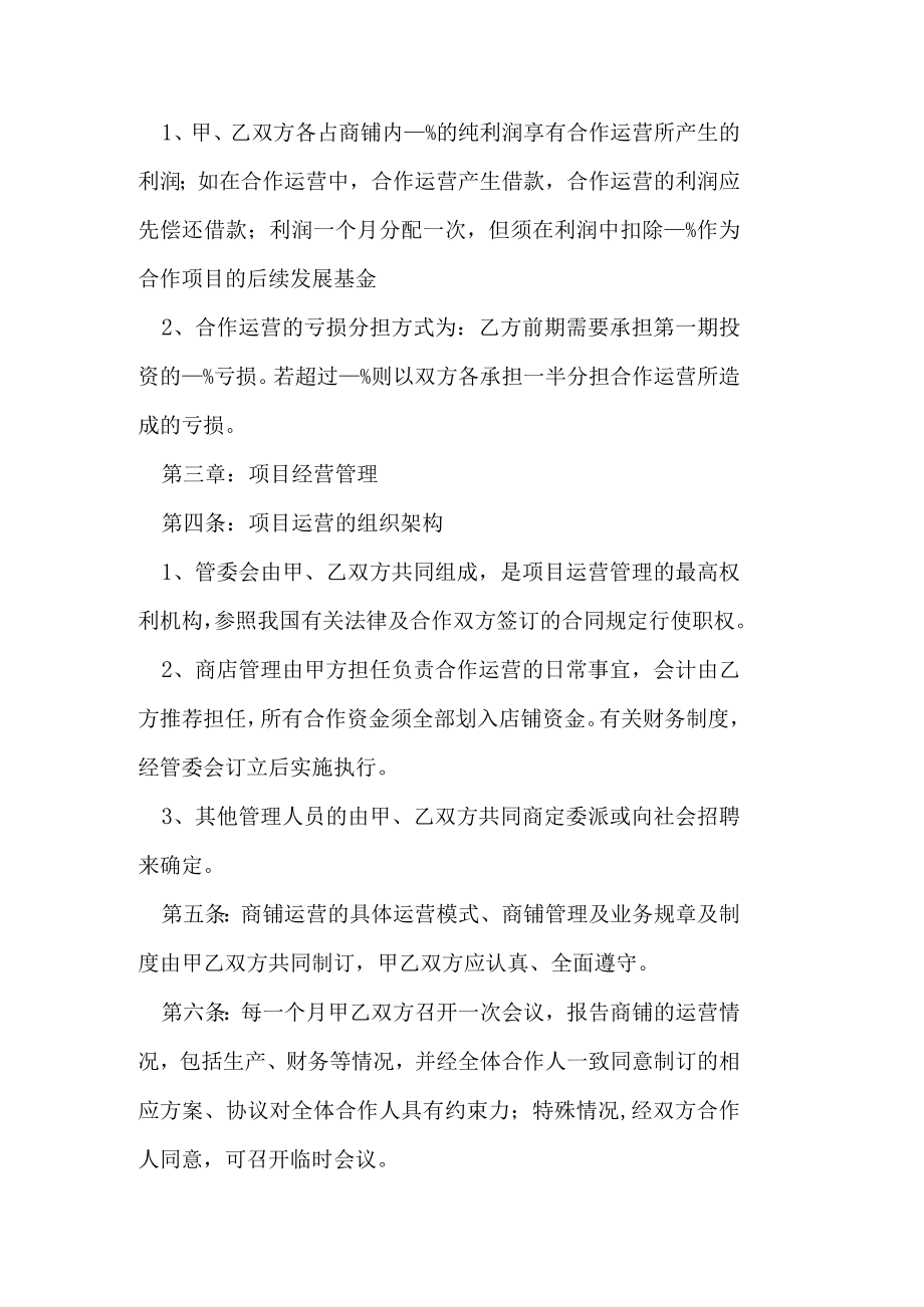 投资运营合作协议书.docx_第2页