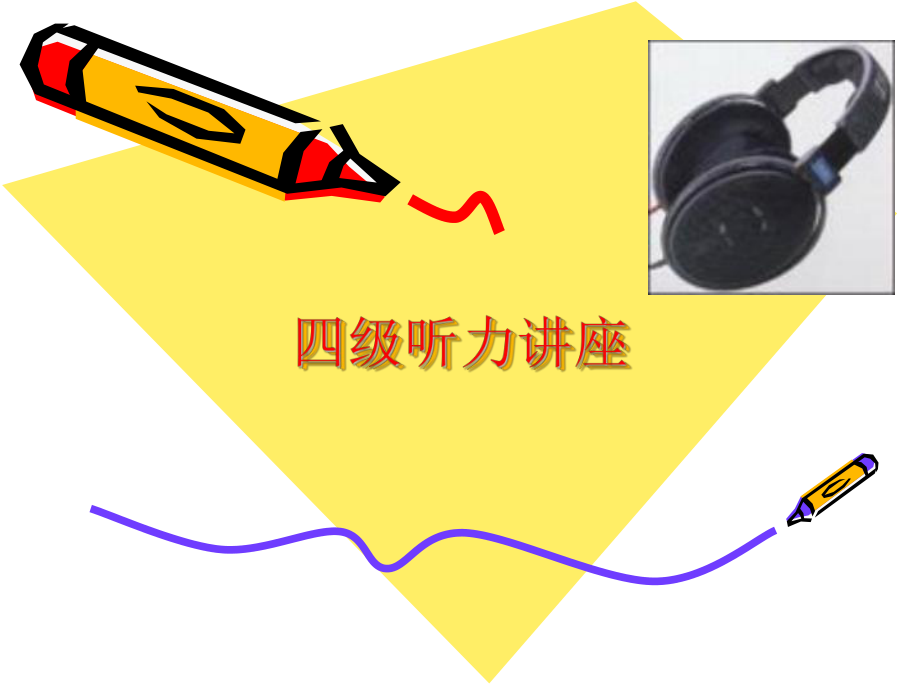 大学英语四级听力技巧.ppt_第1页