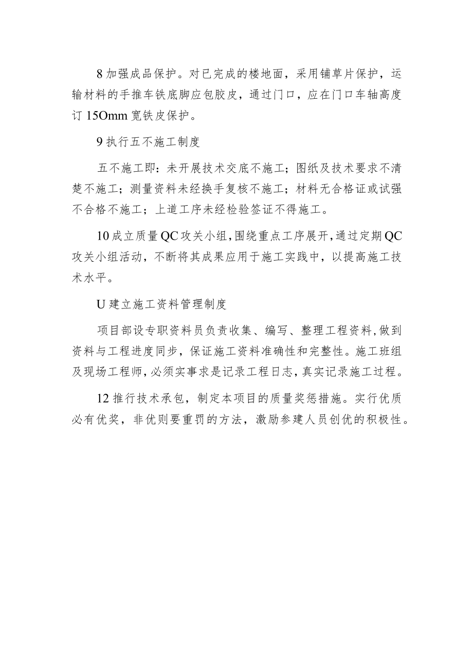 度假村工程质量保证措施探讨.docx_第2页