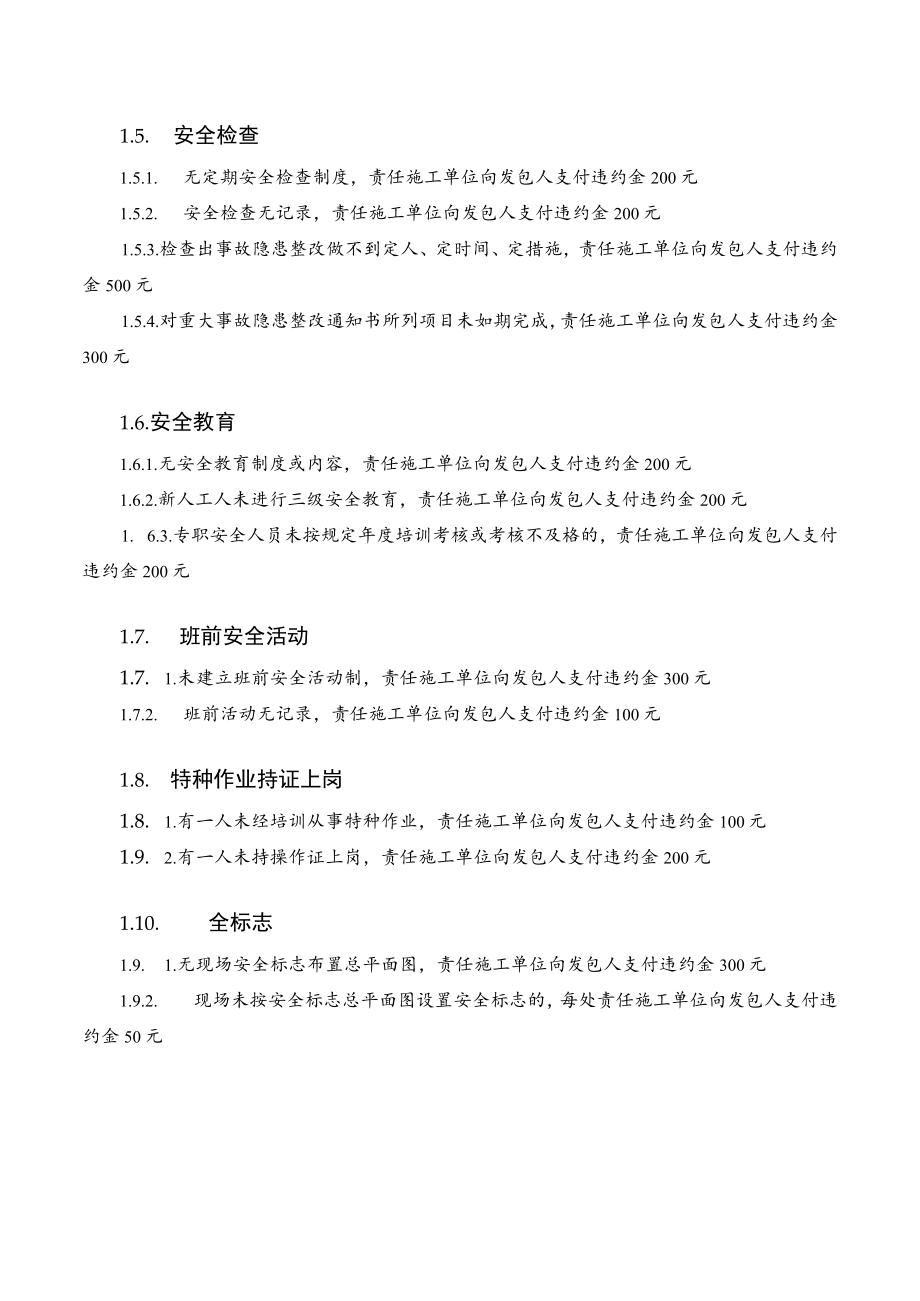 建筑施工安全管理制度.docx_第2页