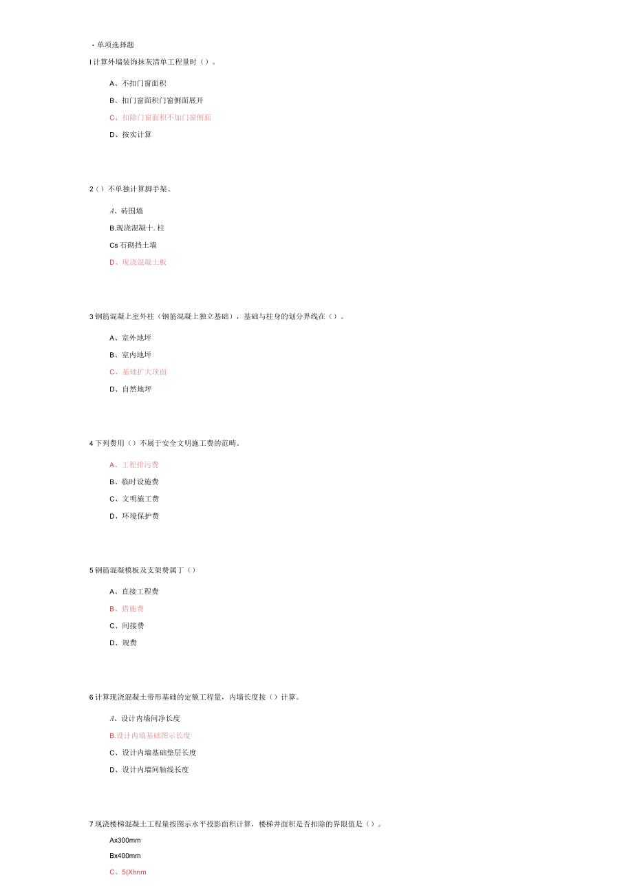 山东建筑大学工程估价期末考试复习题.docx_第1页