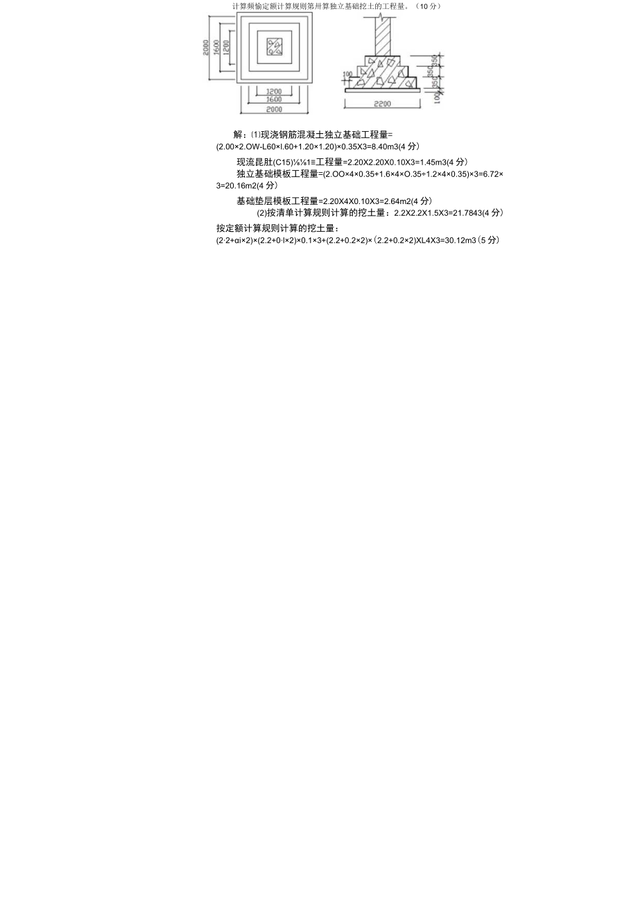 山东建筑大学工程估价期末考试复习题.docx_第3页