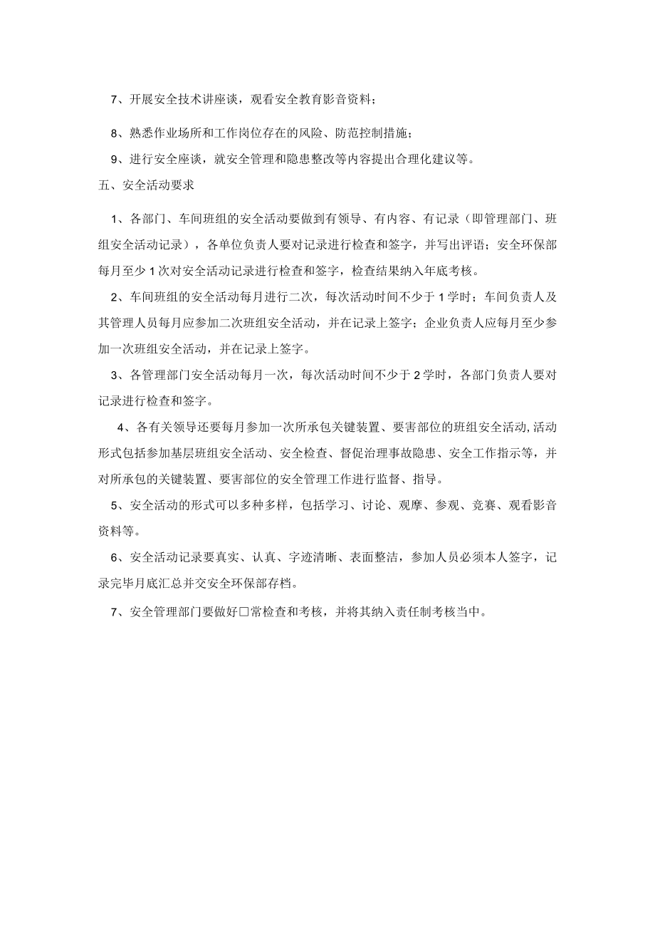 安全生产民主监督及管理部门、基层班组安全活动管理制度.docx_第3页