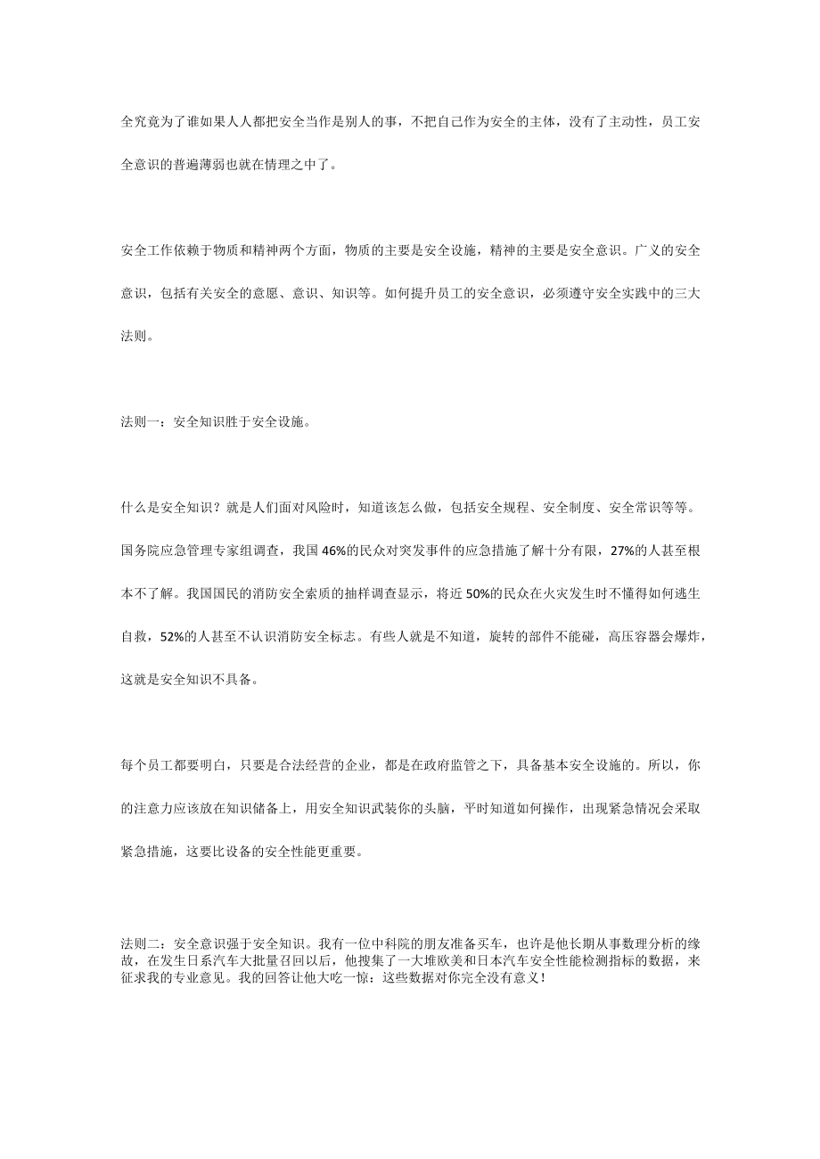 安全意识是一项硬指标.docx_第2页