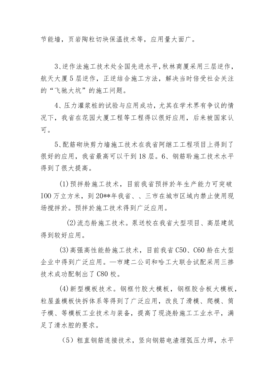 我省建筑施工技术的现状及其应对措施.docx_第2页