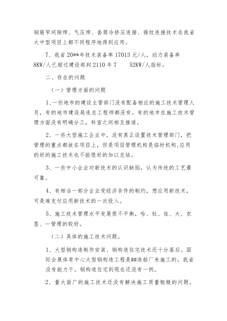 我省建筑施工技术的现状及其应对措施.docx_第3页