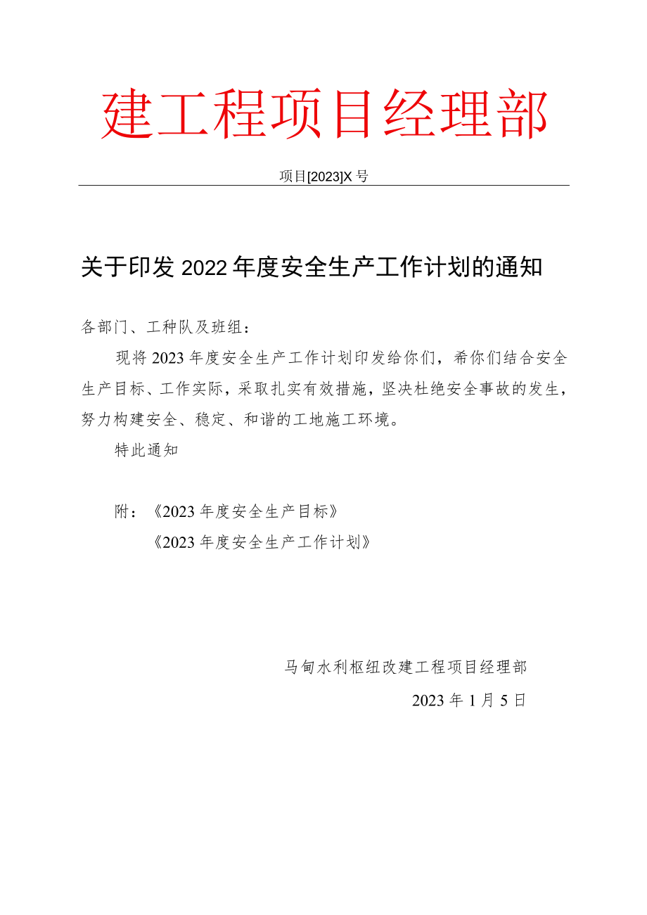 年度安全生产工作计划发放通知与签收模板.docx_第1页