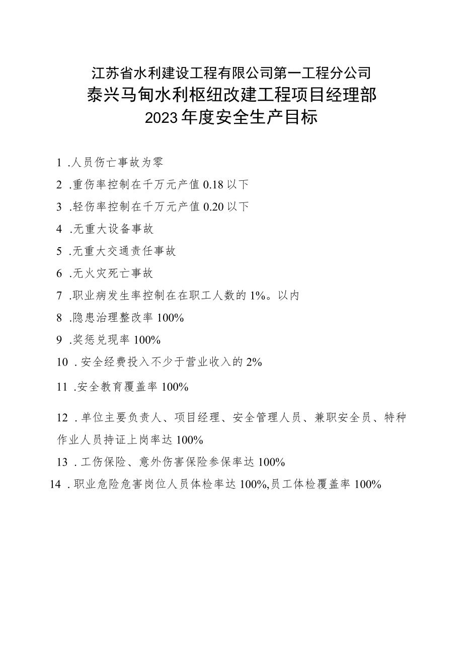 年度安全生产工作计划发放通知与签收模板.docx_第2页