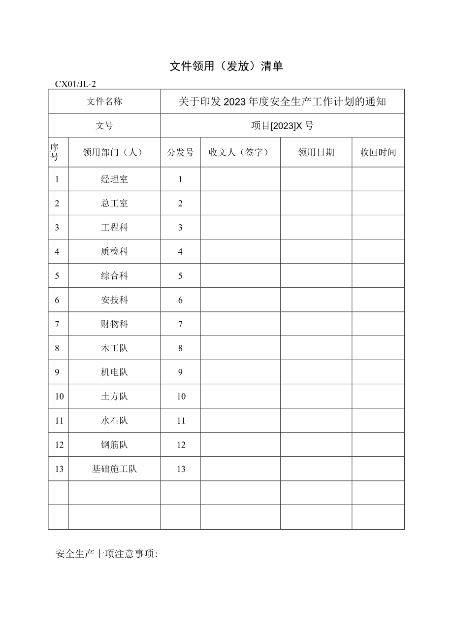 年度安全生产工作计划发放通知与签收模板.docx_第3页