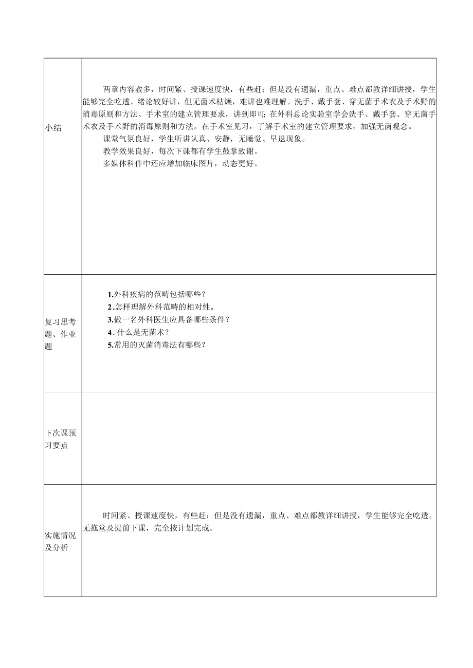 广医大外科学总论教案02无菌术.docx_第3页