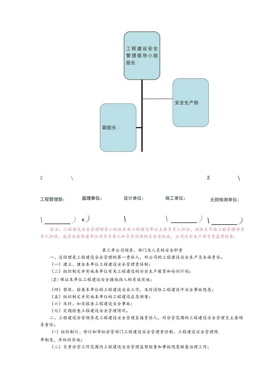 工程建设安全管理责任制.docx_第2页