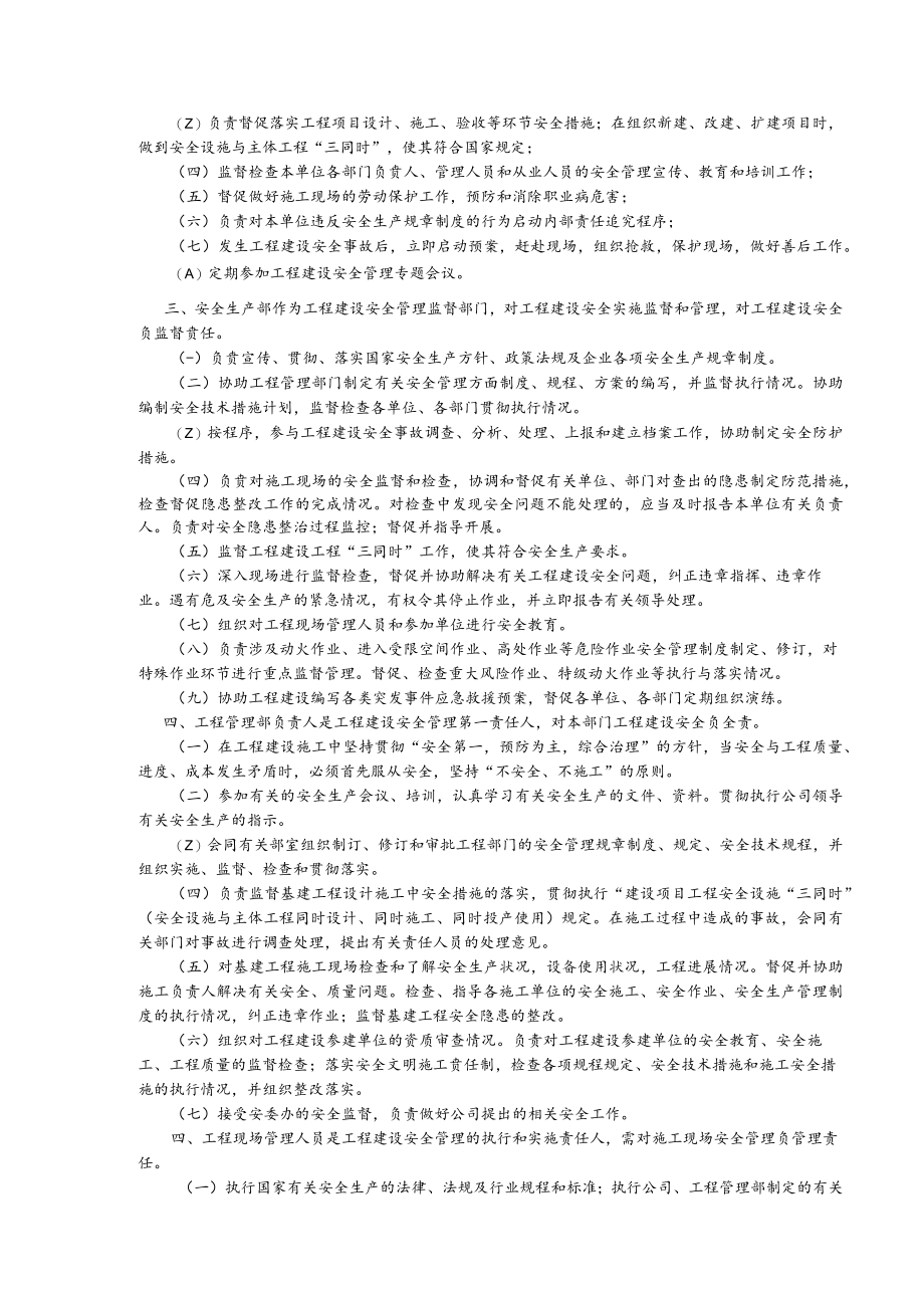 工程建设安全管理责任制.docx_第3页