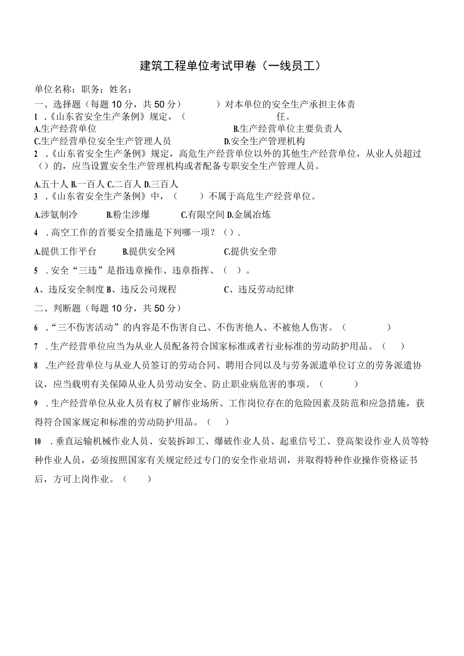 建筑员工考试题及答案.docx_第1页