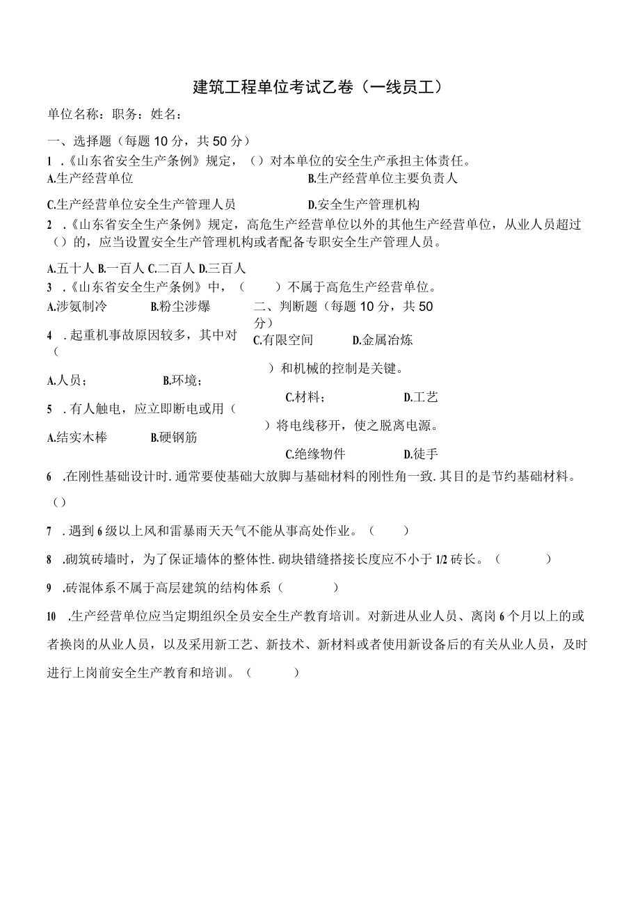 建筑员工考试题及答案.docx_第2页