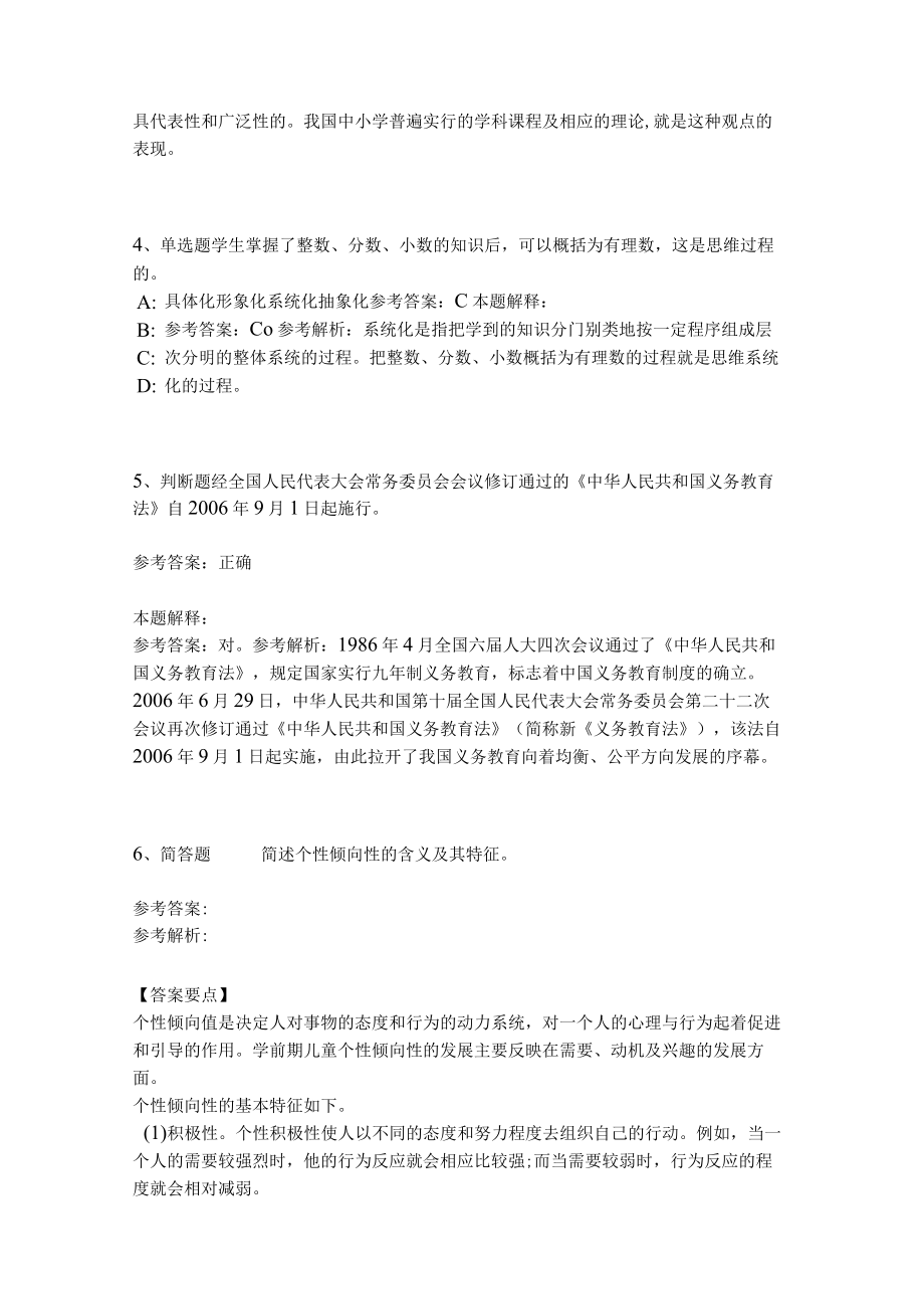 教师招聘考试题库《教育理论综合知识》考点预测20.docx_第2页