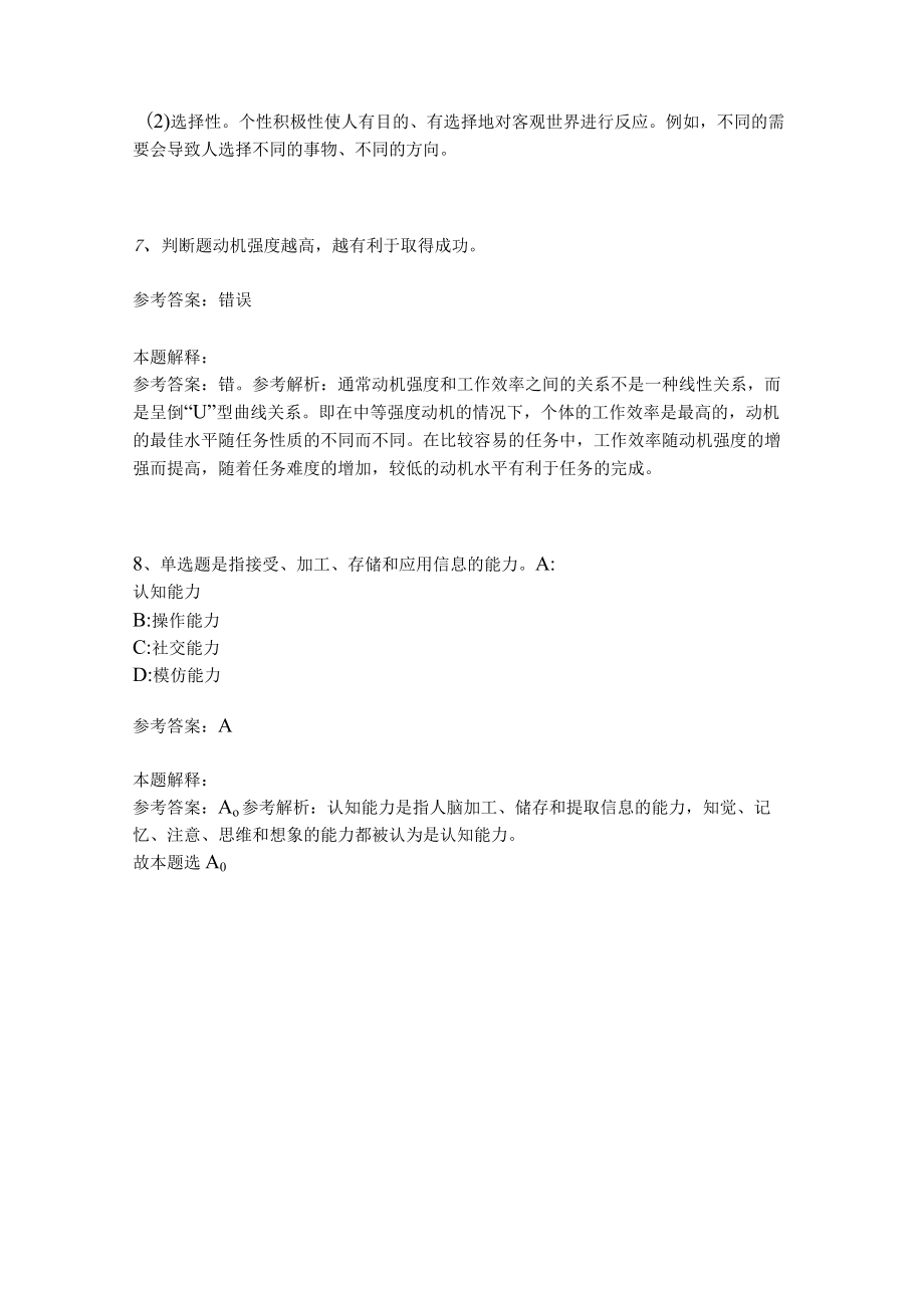 教师招聘考试题库《教育理论综合知识》考点预测20.docx_第3页