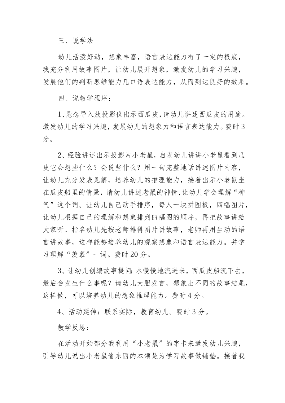 幼儿园中班语言说课稿《贪吃的小老鼠》含反思.docx_第2页