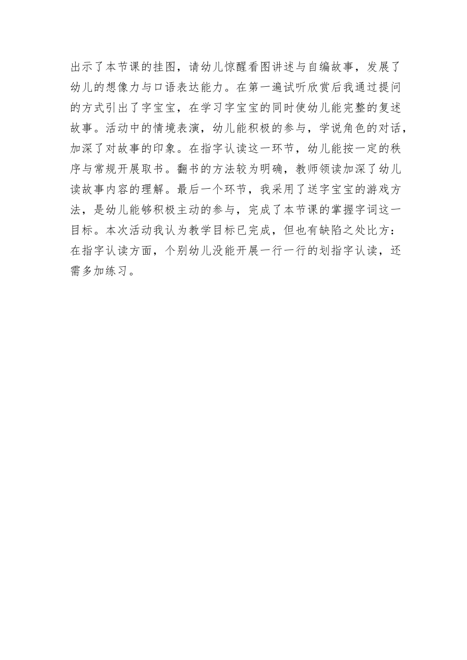 幼儿园中班语言说课稿《贪吃的小老鼠》含反思.docx_第3页