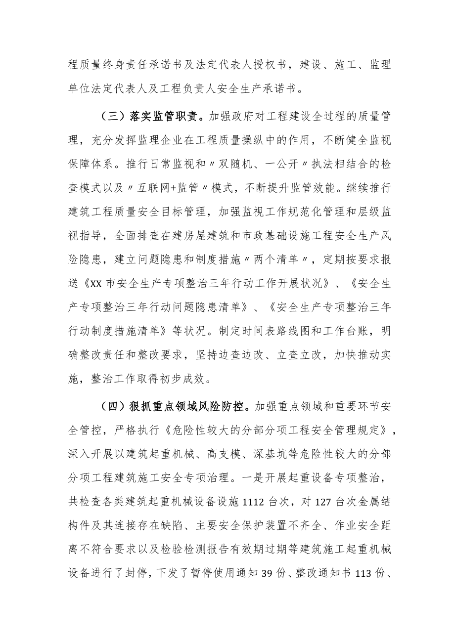 市政工程安全生产专项整治三年行动的工作总结及2021年工作计划.docx_第2页