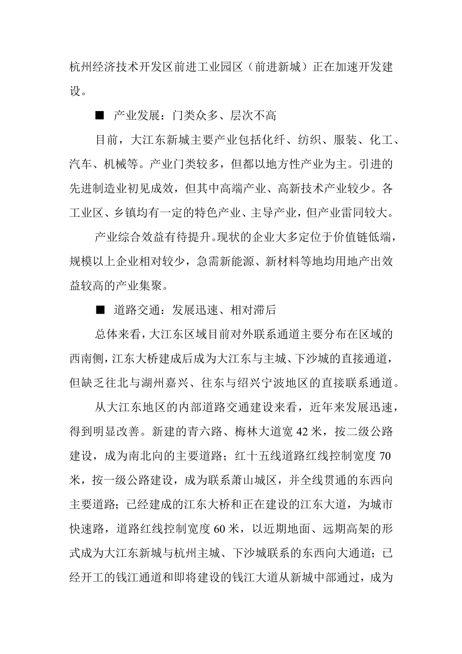 新能源产业园大江东新城概况.docx_第2页