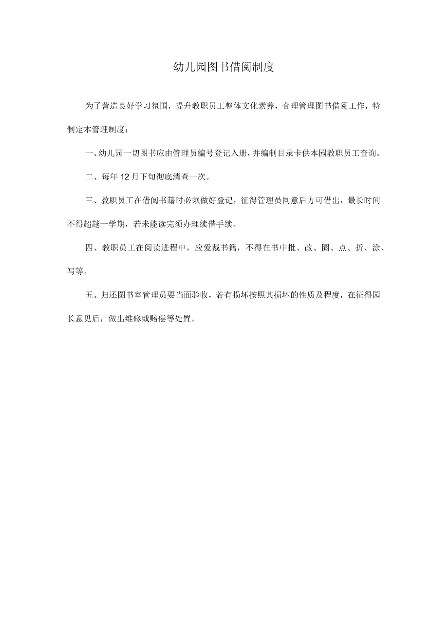 幼儿园图书借阅制度模板.docx_第1页